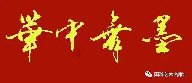 辐射4